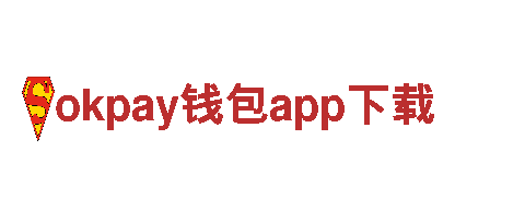 精彩刺激，尽在okpay钱包app下载游戏广告公司！